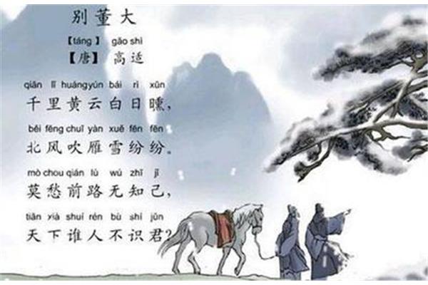 别董大二首其二