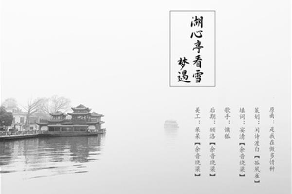 湖心亭看雪选自