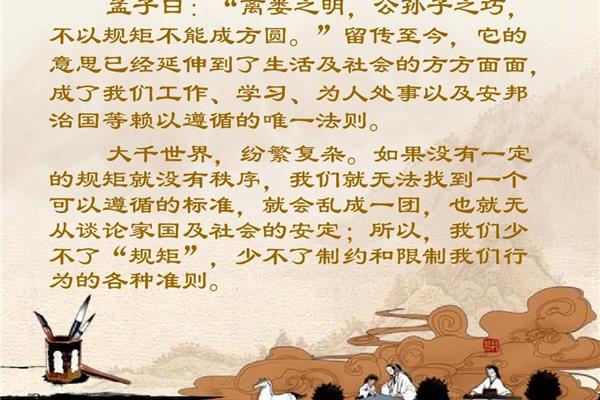 无规矩不成方圆