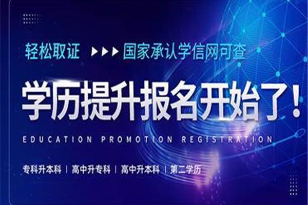 专科升本科
