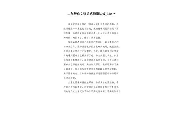 拇指姑娘的读后感