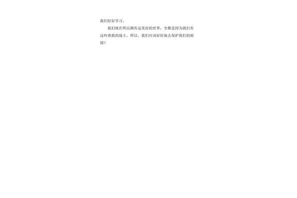 飞夺泸定桥读后感