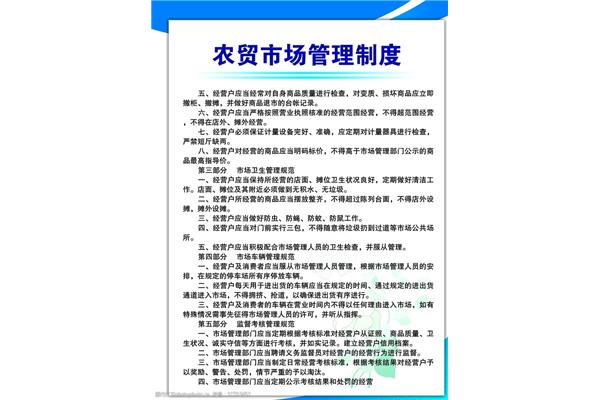 市场管理制度