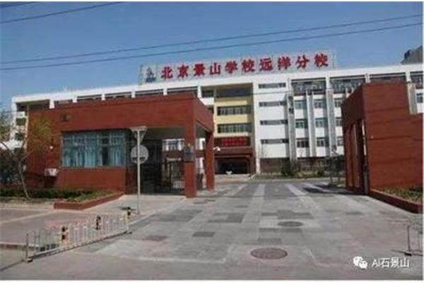 景山远洋分校