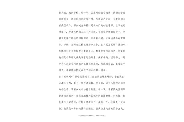 创新创业观后感