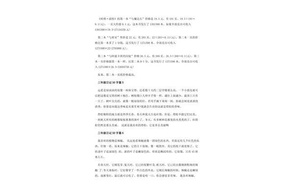 三年级日记50字