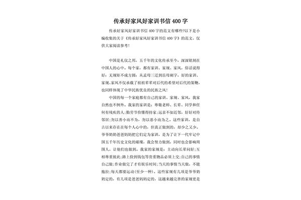 关于家风的论文