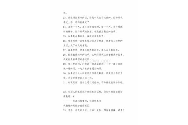 对女生表白的话
