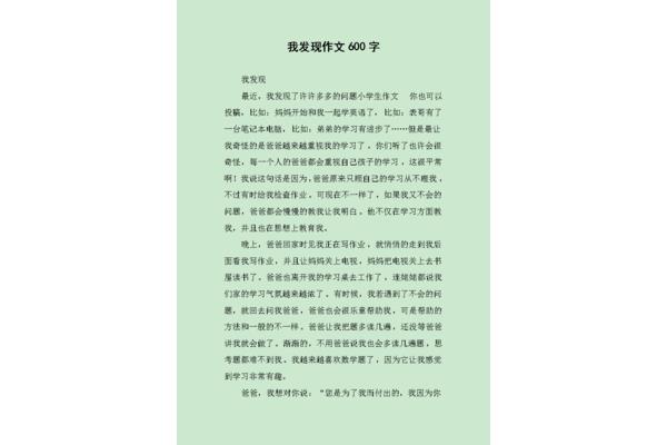 发现作文500字