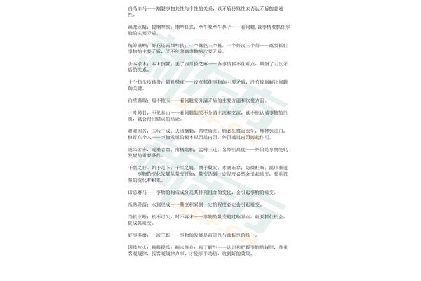 简单的四字词语