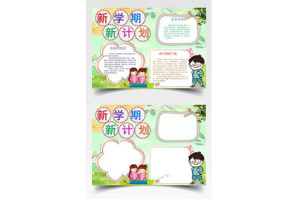 新学期学习计划