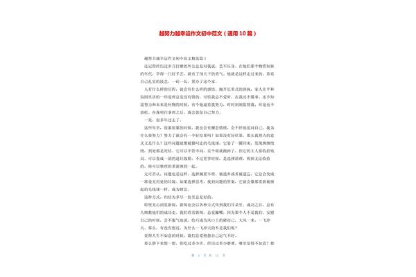 越努力越幸运作文