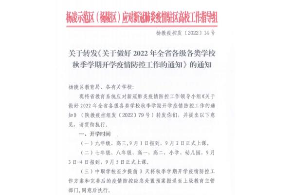 今年学校开学时间