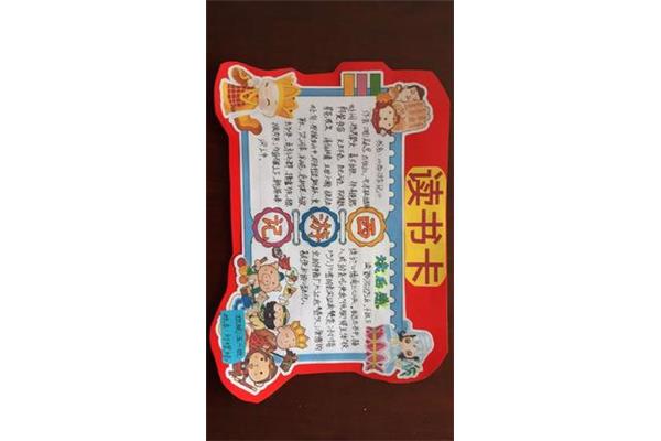 读书卡的制作大全