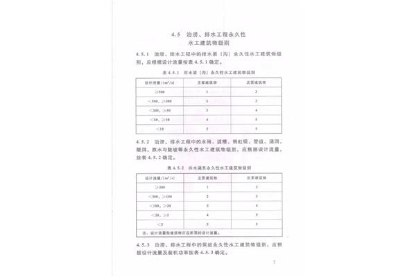 工程等级划分标准