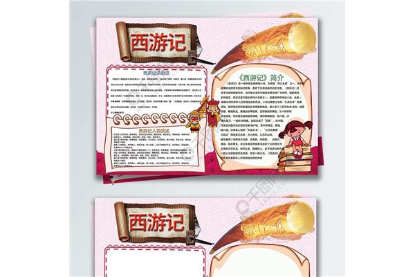 西游记推荐