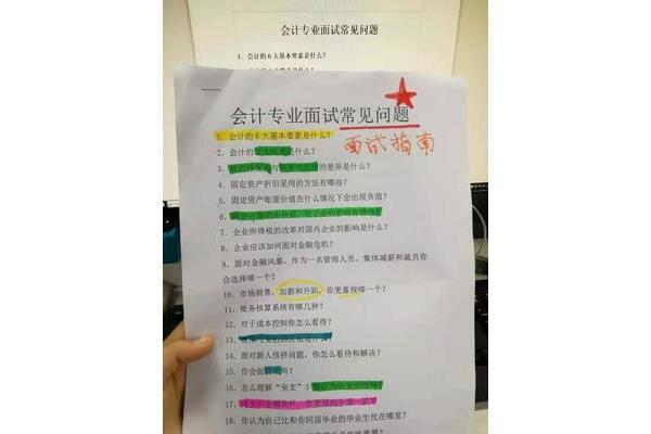 会计面试问题