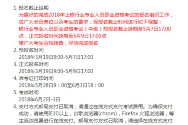 银行考试报名时间