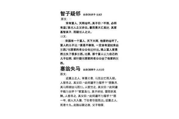 塞翁失马译文