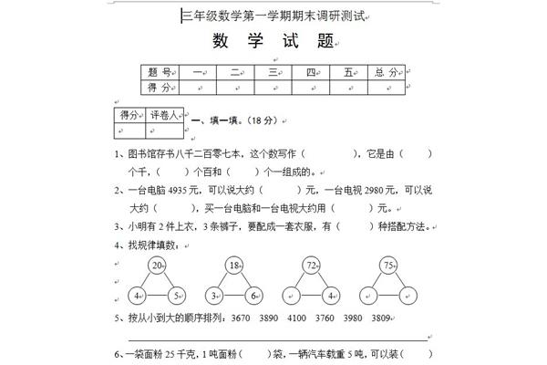 小学三年级数学