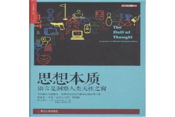 语言的本质