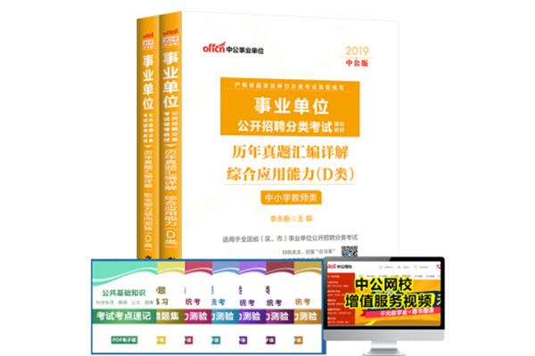综合应用能力真题