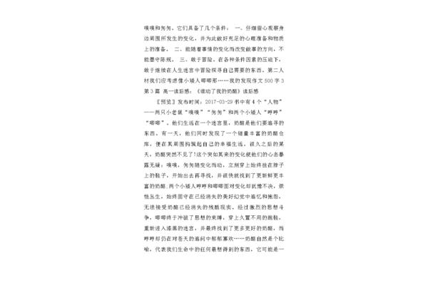 发现作文500字