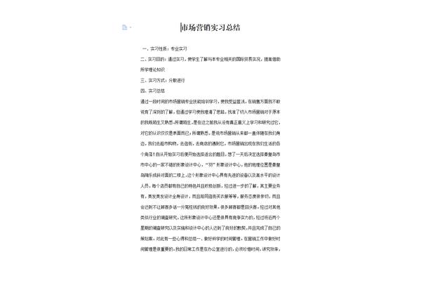 实习总结200字