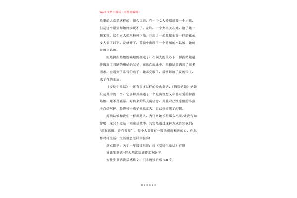 拇指姑娘的读后感