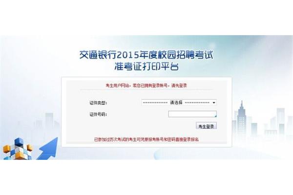 银行考试报名时间