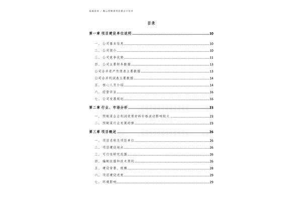 商业计划书范本