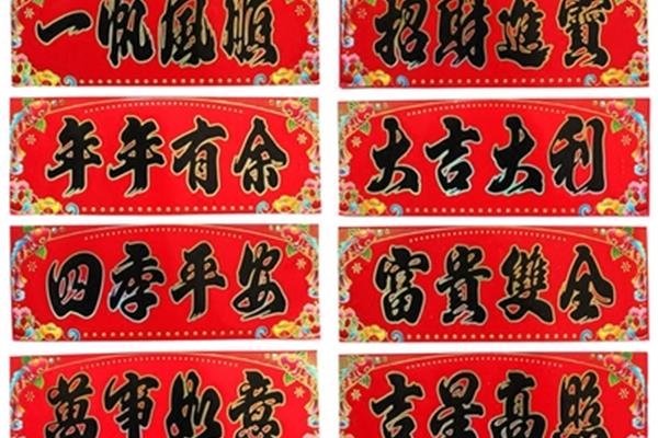 四个字对联