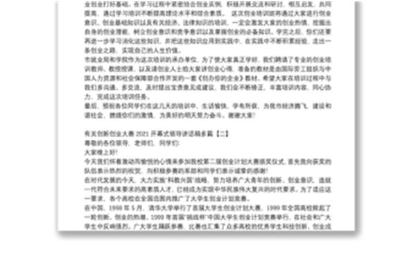 创新创业观后感