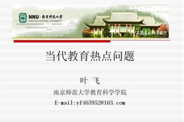 南京师范大学邮箱