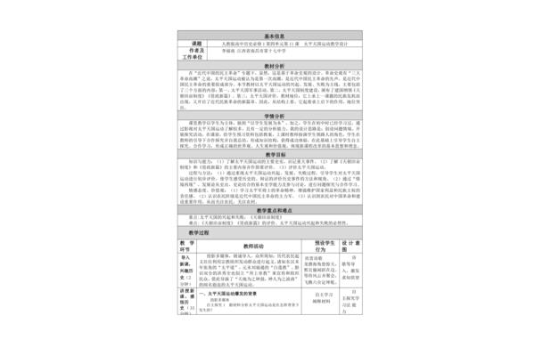 高中历史教学反思