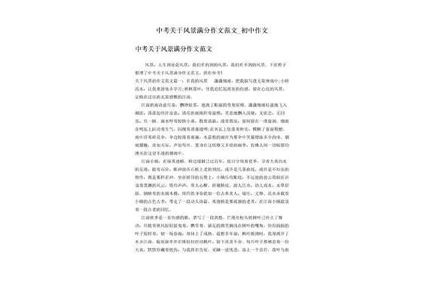 关于风景的作文