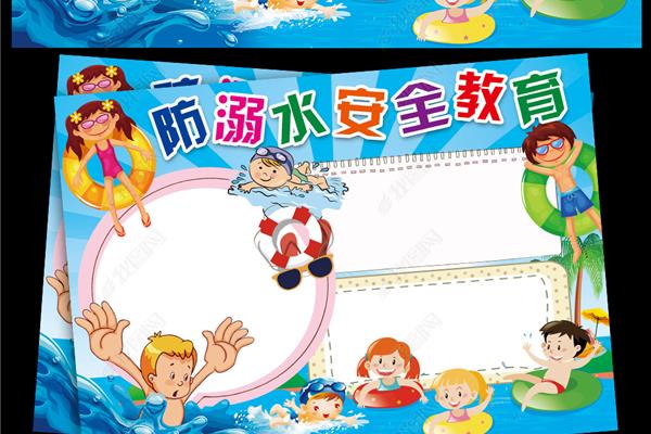 防溺水素材