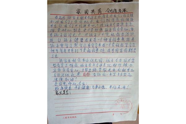 假期家长评语