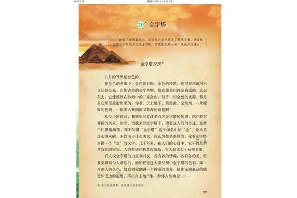 五年级语文下册书