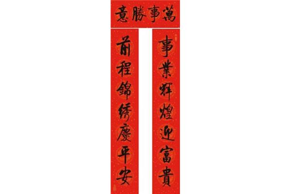 七字对联大全
