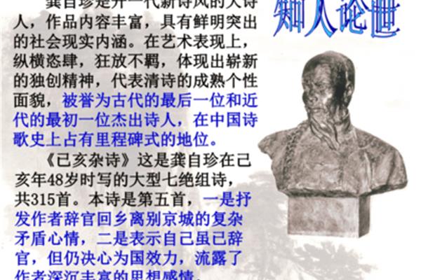 龚自珍的诗