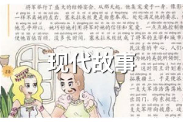 初出茅庐的故事