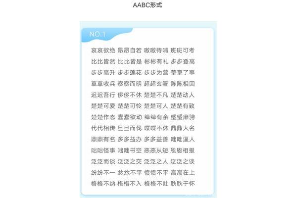 简单的四字词语