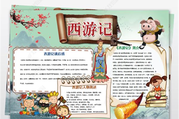 西游记推荐
