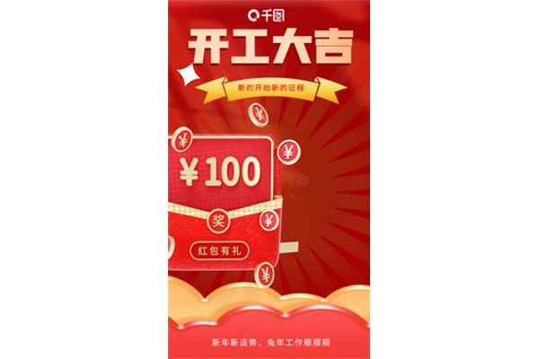 开业红包祝福语