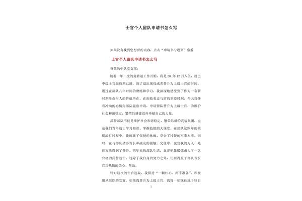 留队个人申请书