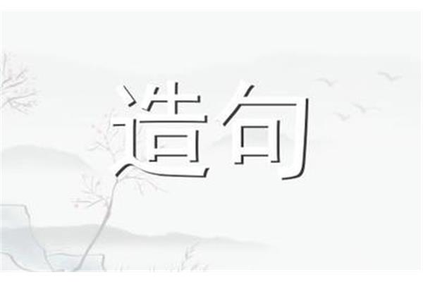 阳春白雪造句