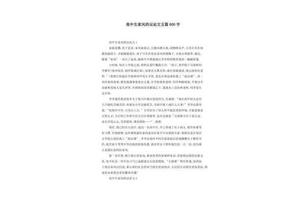 关于家风的论文