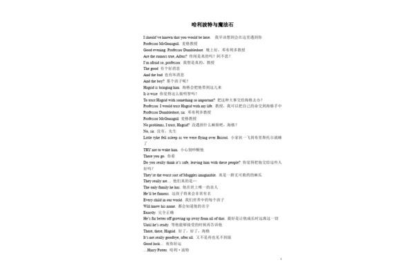 哈利波特好词好句