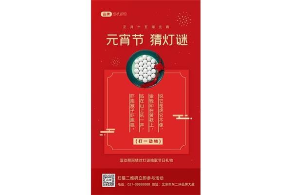 元宵节简单灯谜
